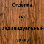 Отделка лицевой стороны Филенчатая панель, цвет: Дуб Моренный